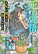 死ぬ覚悟で人食い魔王の森に入ります