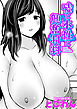 嘘と本性と興奮材料