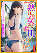 [新装版]熟れた女の柔肌いじり