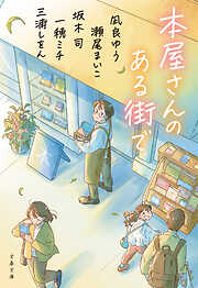 本屋さんのある街で
