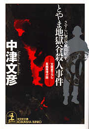 さすらい署長・風間昭平シリーズ一覧 - 漫画・無料試し読みなら、電子 ...