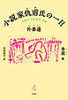 小説家仇甫氏の一日