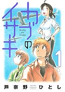 【期間限定　無料お試し版】カブのイサキ