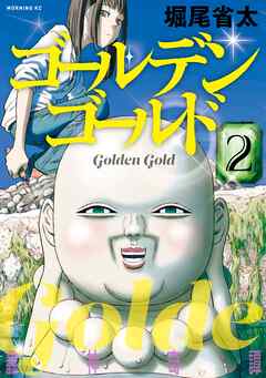 【期間限定　無料お試し版】ゴールデンゴールド