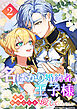 名ばかり婚約者の王子様、実は私のことを愛していたらしい 第2話