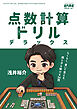 麻雀点数計算ドリルデラックス【近代麻雀付録小冊子シリーズ】