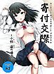 【期間限定　無料お試し版】マンスリー・セックスサポート・プログラム 寄付交際 vol.1 -小牧 遥の場合-
