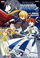 魔法少女リリカルなのはMOVIE 1st THE COMICS 1 新装版