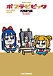 ポプテピピック SEASON NINE