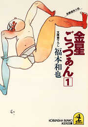 福本和也の作品一覧 - 電子書籍・無料漫画ならブックライブ