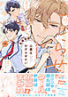 こじらせ山瀬はわからせたい【コミックス版（電子限定16P有償小冊子付）】