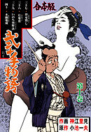 弐十手物語【合本版】　10