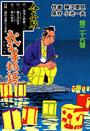 弐十手物語【合本版】　26