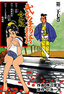 弐十手物語【合本版】　27