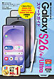 ゼロからはじめる　Galaxy S26／S26+／S26 Ultra スマートガイド ［ドコモ／au／ソフトバンク／楽天モバイル／SIMフリー対応版］