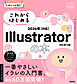 デザインの学校　これからはじめる Illustratorの本　2026年対応［改訂第10版］