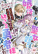 【期間限定　試し読み増量版】婚活聖女のお見合い相手は幼なじみの勇者様でした　エロトラップダンジョン攻略なんて聞いてません！