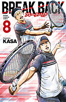【期間限定　無料お試し版】BREAK BACK　8