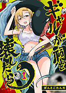 ギャルが祠を壊したら