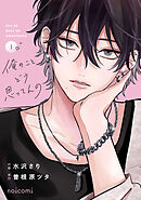 俺のことどう思ってんの