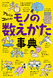 アレにもコレにも！　モノの数えかた事典