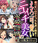 えろ可愛いニコイチ美女の求愛合戦！ ～選べないのでどっちもガン突き！～【CG集コレクション】