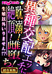 異種交配エッチに耽溺！絶頂！雌堕ち！～生殖以外いりません！？～【超合本シリーズ】
