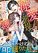 溺愛前提で護ります～おひとり様令嬢は庇護欲全開なエリートSPの熱に溶かされる～