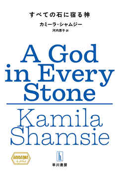 すべての石に宿る神