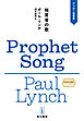 預言者の歌