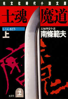 士魂魔道（上）