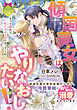傾国美女はやりなおしたい！　破滅回避の契約結婚のはずが、冷酷宰相にめちゃめちゃ溺愛されています