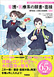 看護・医療系の願書・面接 改訂版 専門学校～4年制大学受験用