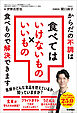 食べてはいけないもの×いいもの からだの不調は食べもので解決できます