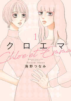 【期間限定　無料お試し版】クロエマ