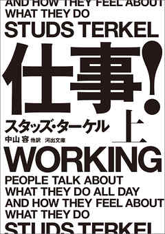 仕事！　上
