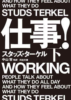 仕事！　下