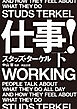 仕事！　下