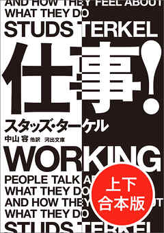 仕事！　上下合本版