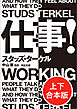 仕事！　上下合本版