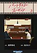 パートタイム・スーサイド上巻
