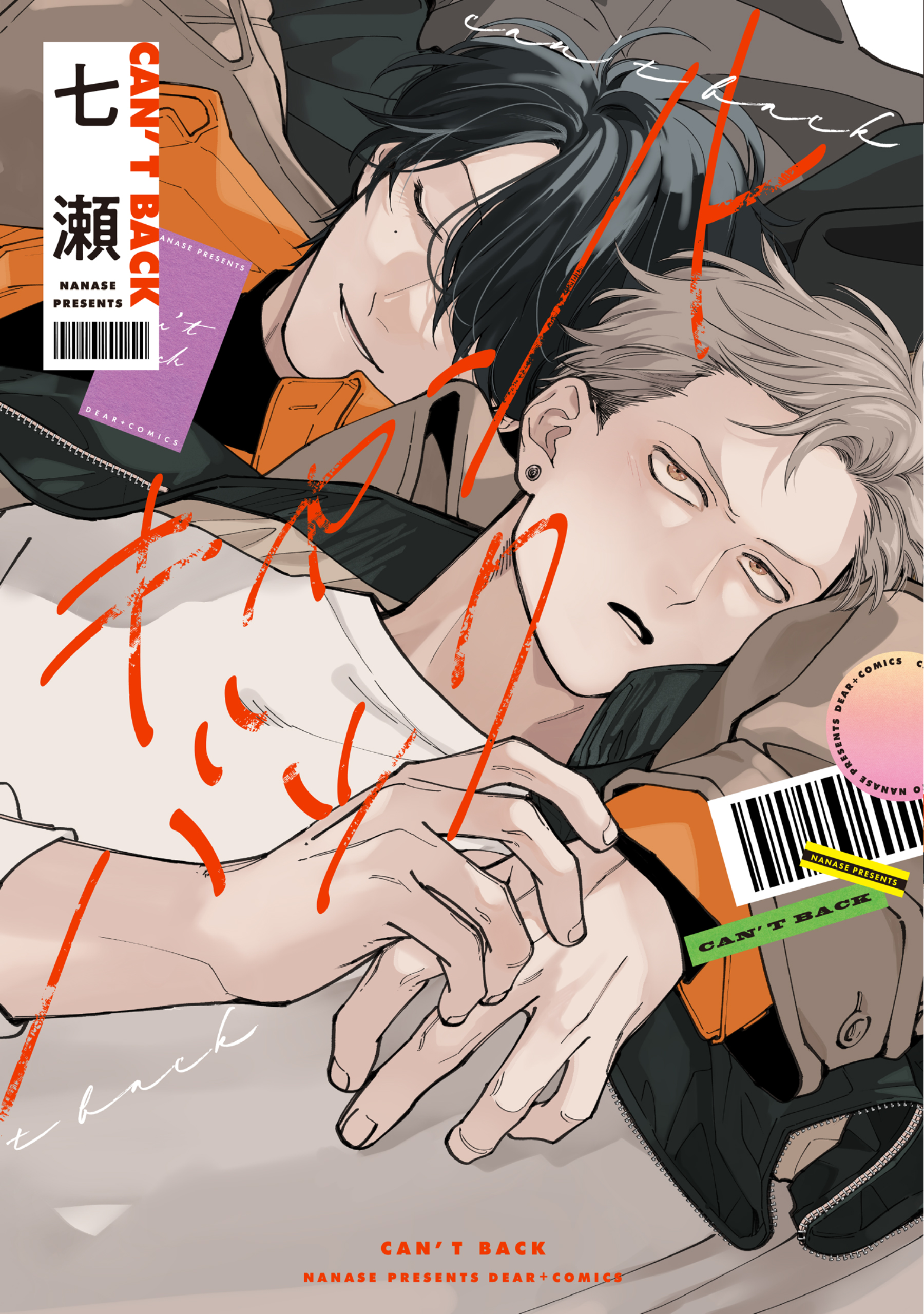 キャントバック【電子限定おまけ付き】 - 七瀬 - 電子書籍・無料漫画