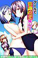 プールで常識改変無双！～水着美女たちを次々生ハメ生出ししまくりハーレム～（フルカラーコミック）