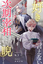 イエスかノーか半分か【電子限定SS付き】 - 一穂ミチ/竹美家らら