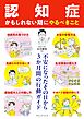 「認知症かもしれない期」にやるべきこと