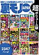 地下の世界へようこそ★おっさん５０人の体験から学ぶ裏ワザ★全国４７都道府県を代表する最高のフーゾク★エロトレンド年間ベスト５０★おっさんがみなぎるサプリと薬★男の興奮スポット★裏モノＪＡＰＡＮ