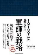 軍師の戦略 増補改訂版