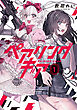 ペアリングギア (1)