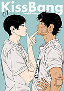 KissBang【単話】（1）