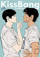 KissBang【単話】（6）